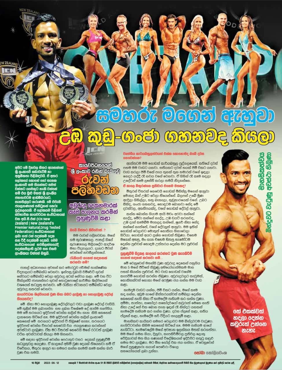 Featured on Swarnavahini TV 3